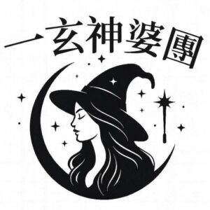 問米、拜文昌、祈福、拜四角、打小人、回收神像