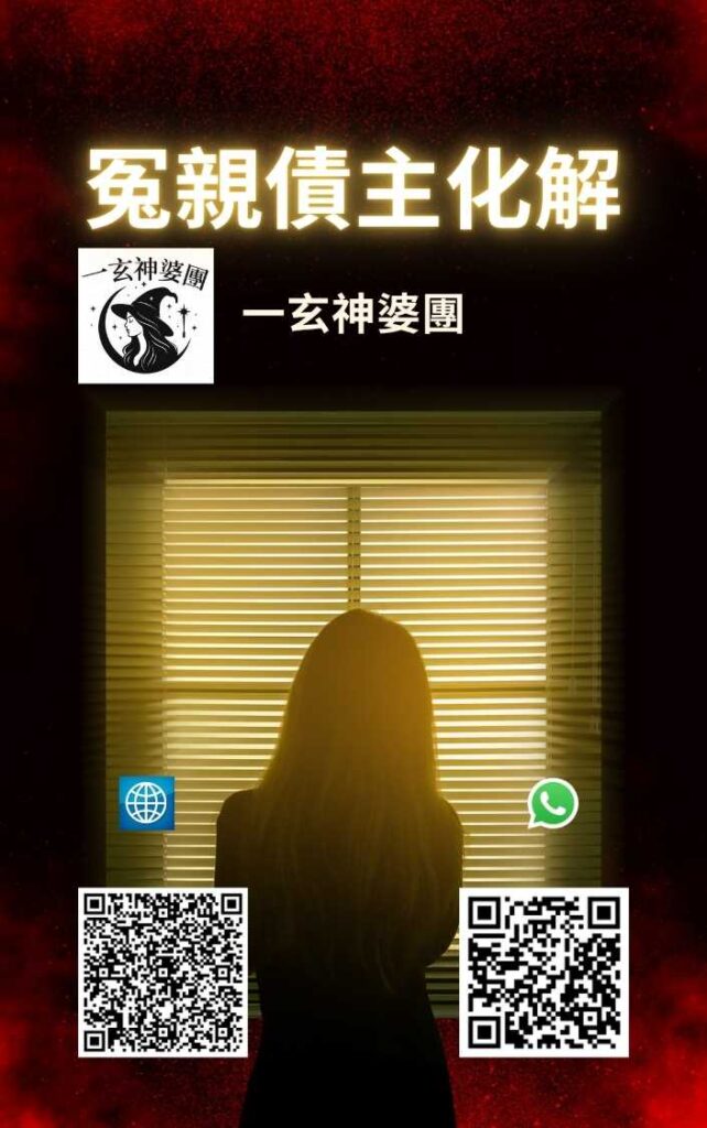 冤親債主完全化解指南